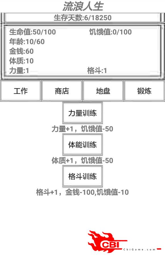 流浪人生 测试版图1