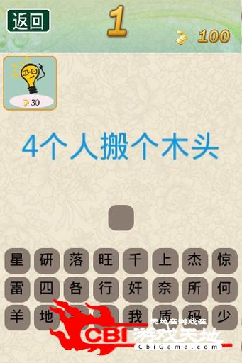 开心猜字谜图1