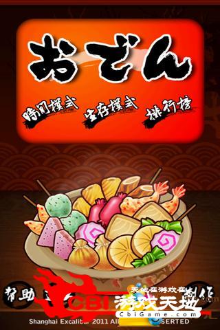 关东煮oden(中文版)图0