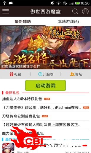 傲世西游魔盒图2