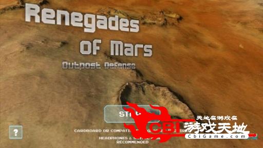 火星的叛徒图0
