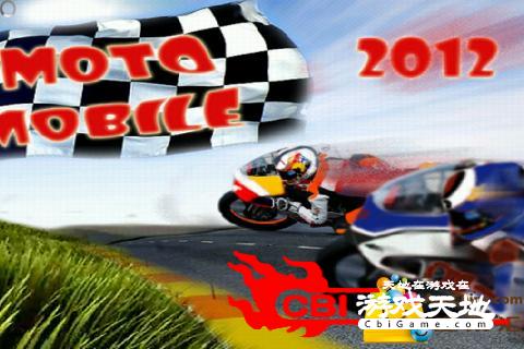 摩托竞速2012专业版图3