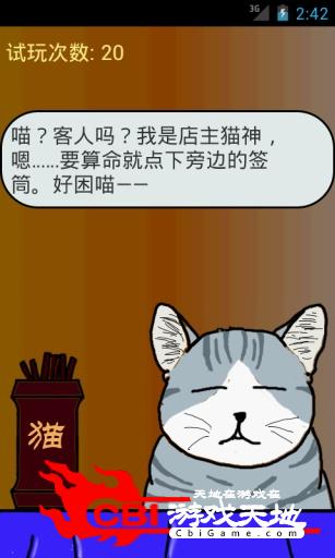 猫神命运馆图2