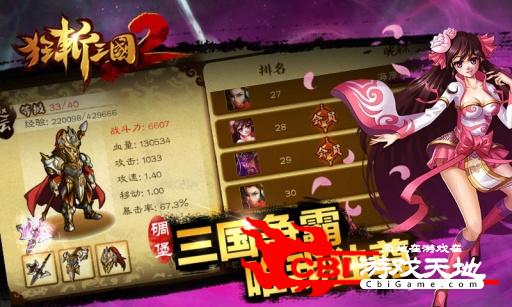 狂斩三国2-极速版图3