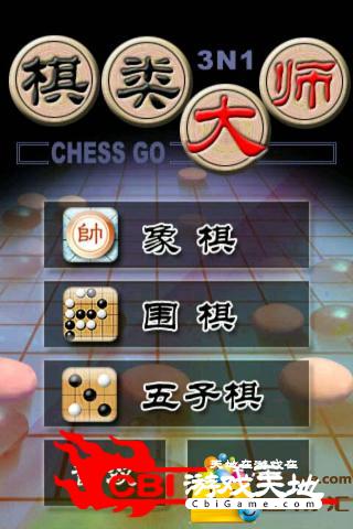 棋类大师图0