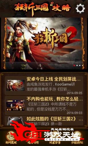 狂斩三国2助手攻略图0