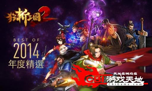 狂斩三国2-极速版图0