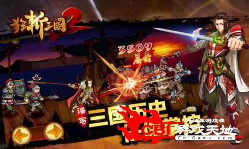 狂斩三国2-极速版图2