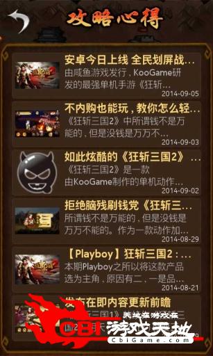 狂斩三国2助手攻略图3