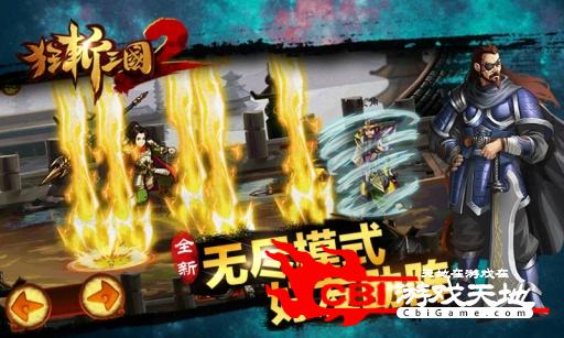 狂斩三国2-极速版图1