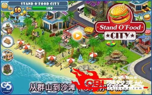 超级汉堡城市 Stand O’Food图2