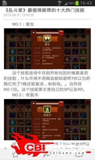 魔方攻略 乱斗堂图3