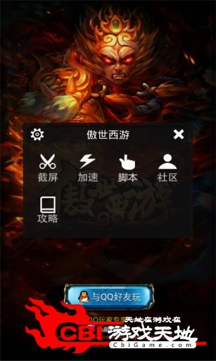 傲世西游魔盒图3