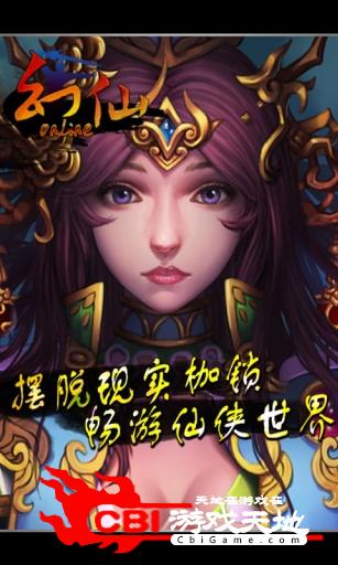 幻仙(仙魔之战)图0