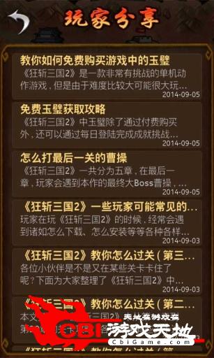 狂斩三国2助手攻略图1