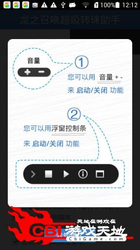 龙之召唤超级转珠助手图2