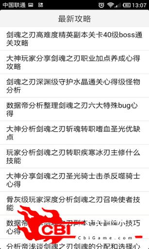 剑魂之刃 魔方攻略助手图2