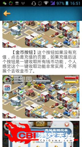 汽车小镇攻略头条图3