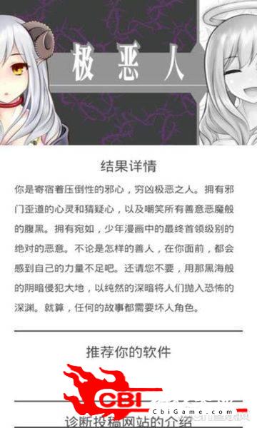 善恶诊断汉化版图0