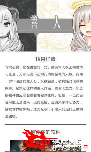 善恶诊断汉化版图2