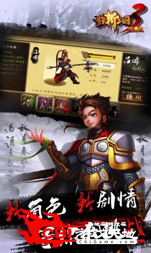 狂斩三国3(经典版)图0