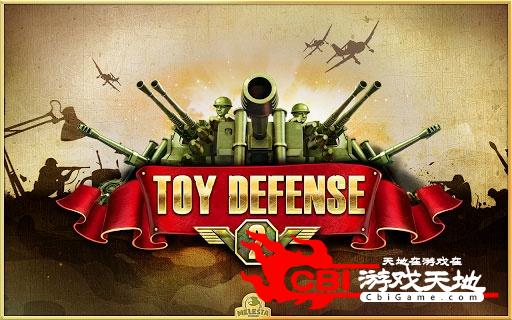 玩具塔防2中文版图1