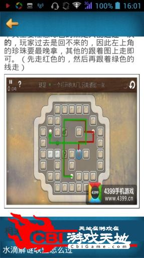 水滴解谜攻略头条图1