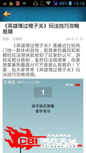 英雄难过棍子关攻略头条图3