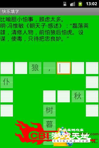 快乐填字图3