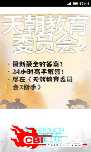 天朝教育委员会2助手图0