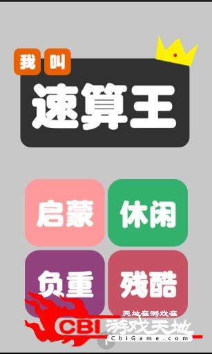 我叫速算王图0