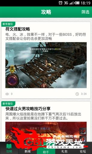 永恒战士3攻略礼包助手图2