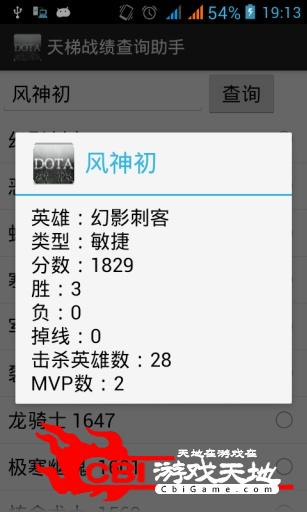 天梯战绩查询助手图1
