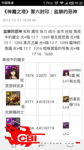 神魔之塔 魔方攻略助手图3