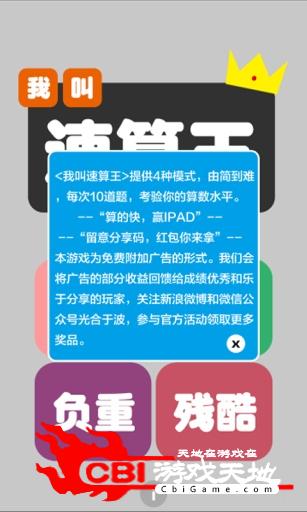 我叫速算王图3