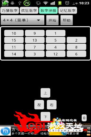 数字游戏图2