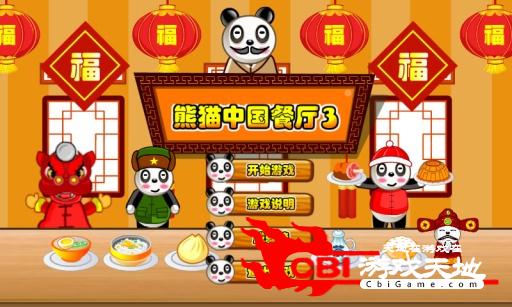 熊猫中国餐厅3图0