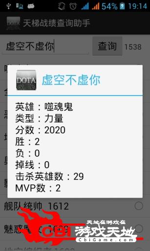 天梯战绩查询助手图3