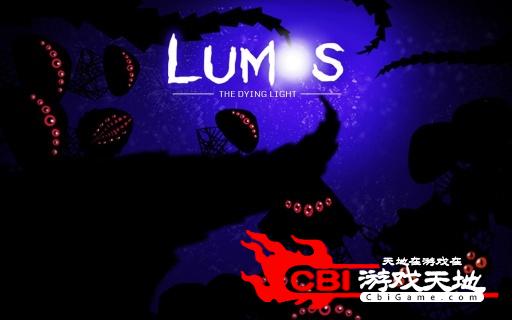 湮灭之光 Lumos：图0