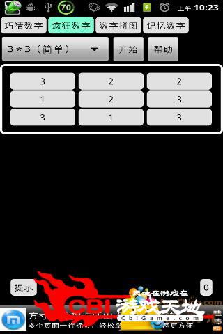 数字游戏图1