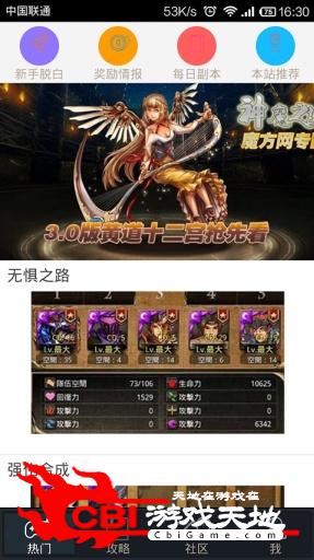 神魔之塔 魔方攻略助手图0