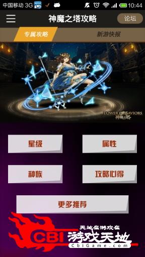 神魔之塔攻略图2