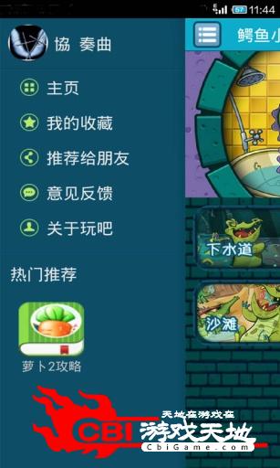 玩吧社区 for 鳄鱼小顽皮爱洗澡2图1