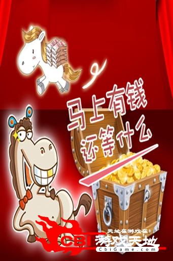 天天消神马图2