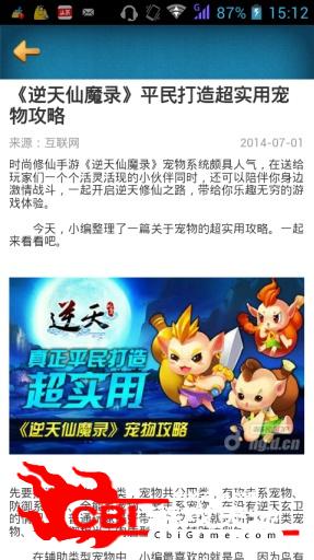 逆天仙魔录攻略头条图1