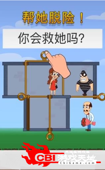 帮她逃脱图0