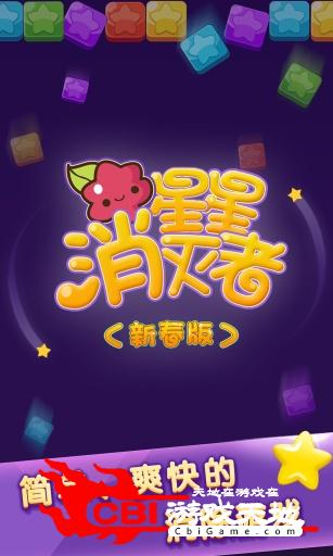 星星消灭者2016图0