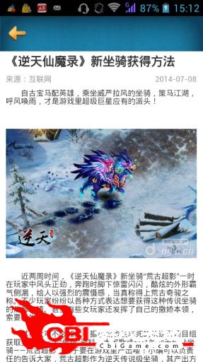 逆天仙魔录攻略头条图0