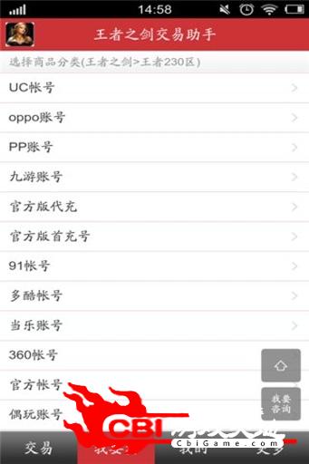 王者之剑交易助手图3