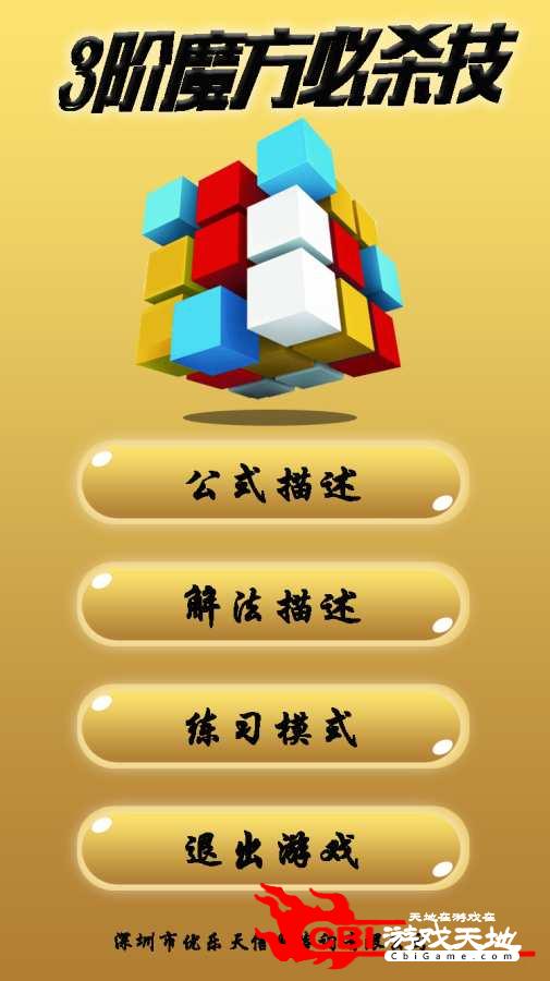 三阶魔方必杀技图0